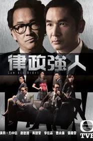 Law dis-Order tv show poster