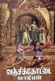 Poster do filme Vanjikottai Valiban