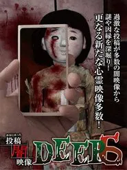 Honto ni Atta: Toko Yami Eizo - DEEP 6 movie poster