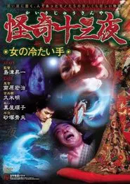 Mysterious Thirteen Nights: Chapter 7 - The Woman's Cold Hand movie poster