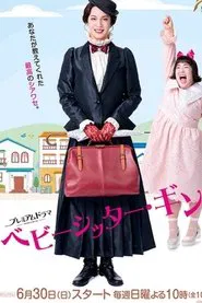 Babysitter Gin! tv show poster