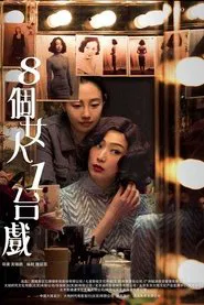 First Night Nerves movie poster