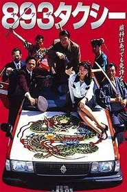 Yakuza Taxi movie poster