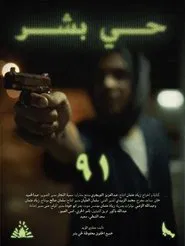 91 movie poster