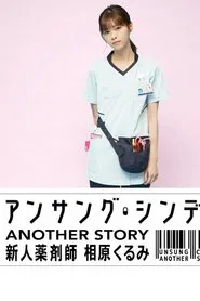 Unsung Cinderella: Another Story tv show poster