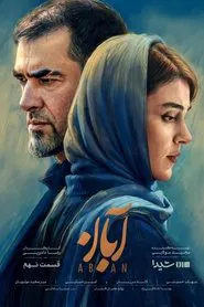 Aban tv show poster