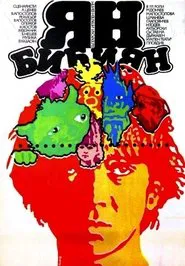 Yan Bibiyan movie poster