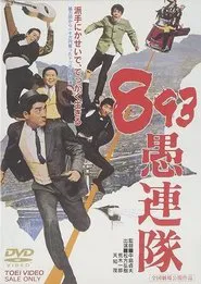 Yakuza Hooligans movie poster
