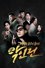 Poster da série War of Villains