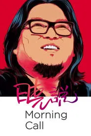 Morning Call tv show poster