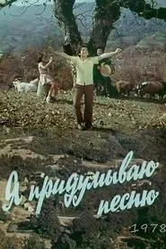 I Compose a Song movie poster