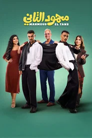 The Other Mahmoud movie poster