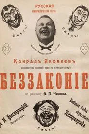 Lawlessness movie poster