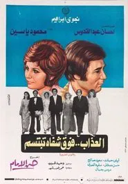 Agony over smiling lips movie poster