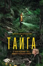 Poster da série Taiga