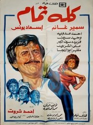 Poster do filme All Is Well