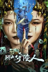 Poster do filme The Mausoleum Keeper of Yinshan