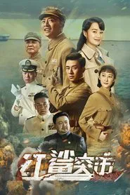 Red Shark Commando tv show poster