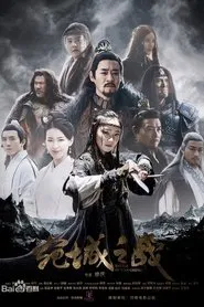 Battle of Wan Cheng movie poster