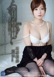 Fucked In Front Of Her Husband - Contraindicated Lust movie poster