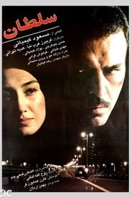 Soltan movie poster