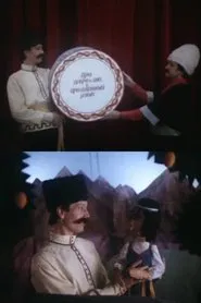 About Good and Evil, and About a Long Tongue movie poster