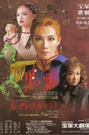 Dark Brown Eyes / Le Bolero Rouge movie poster