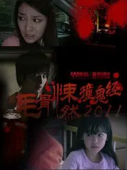 Honto ni Atta Kowai Hanashi: Summer Special 2011 movie poster
