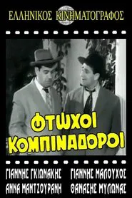 Poster do filme Φτωχοί κομπιναδόροι