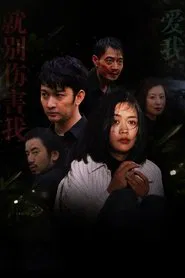 殊途陌路 movie poster