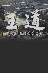 The Royal Road tv show poster