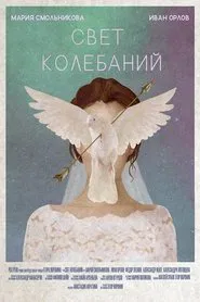 Light Fluctuations movie poster