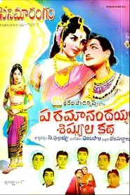 Paramanandayya Sishyula Katha movie poster