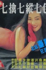 Seven Sexual Maniacs movie poster
