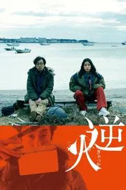 Poster do filme Gyakka