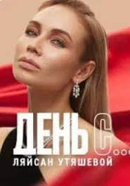 Day with... Laysan Utyasheva tv show poster