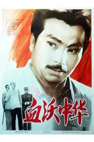 Poster do filme Shedding Blood For China