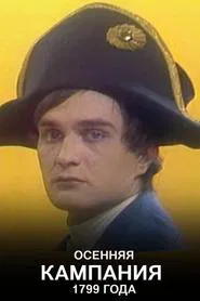 The Autumn Campaign of 1799 movie poster