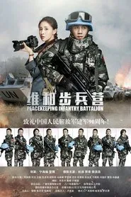 Poster da série Peacekeeping Infantry Battalion