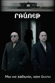 Gyler movie poster