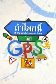 If The World Doesn't Have GPS tv show poster