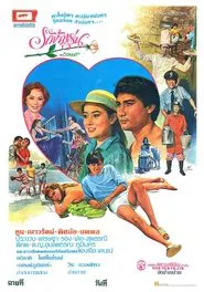 รักข้ามรุ่น movie poster