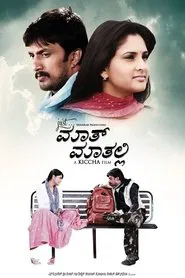 Just Maath Maathalli movie poster