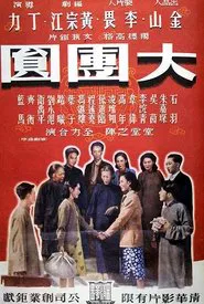 Poster do filme 大团圆