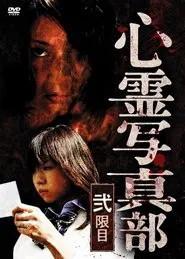 The Ghost Photography Club II movie poster