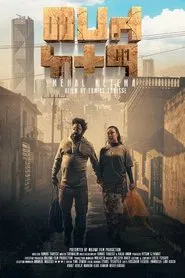 Mehal Ketema movie poster