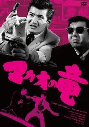 Poster do filme The Dragon of Macao