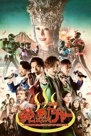 Super Sentojun Retsuger movie poster