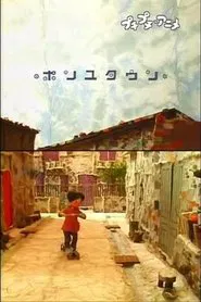 Peng You Town movie poster