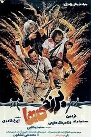 The Imperilled movie poster